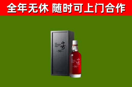 桃园市回收山崎洋酒