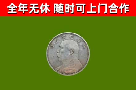 桃园市回收袁大头