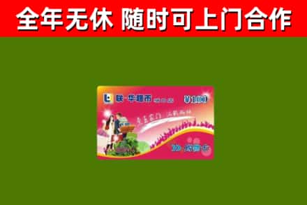 桃园市回收购物卡